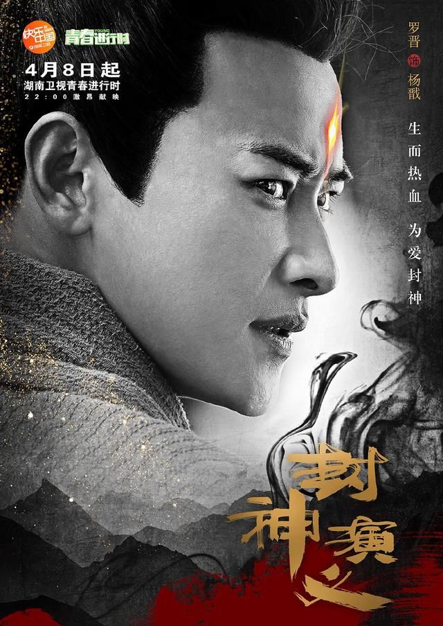 《封神演义》官宣定档预告,邓伦海报绿眼霸气