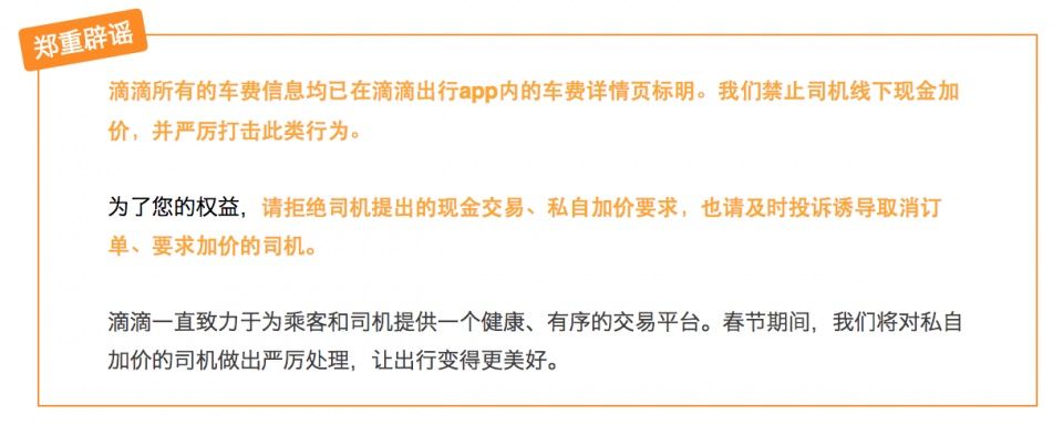 汕头滴滴司机私下集体加价?有关部门和滴滴将这样做!