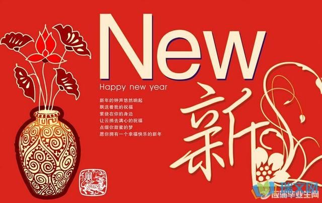 过年了！过年了！过年了！十句简短的过年祝福词，祝您新年快乐！