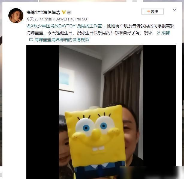 《海绵宝宝》CV为肖战庆生，肖战表情包回复