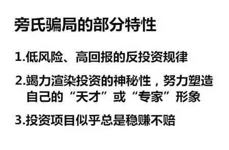 什么是庞氏骗局？庞氏骗局注定是竹蓝打水一场空！