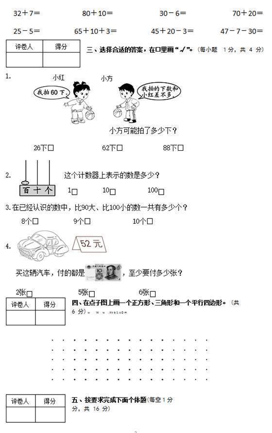 2018小学1-6年级期末试卷合集!考前过一遍,期