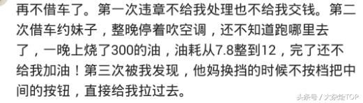 以后再也不借车了！谁也不借！爱谁谁！借车的那些奇葩事