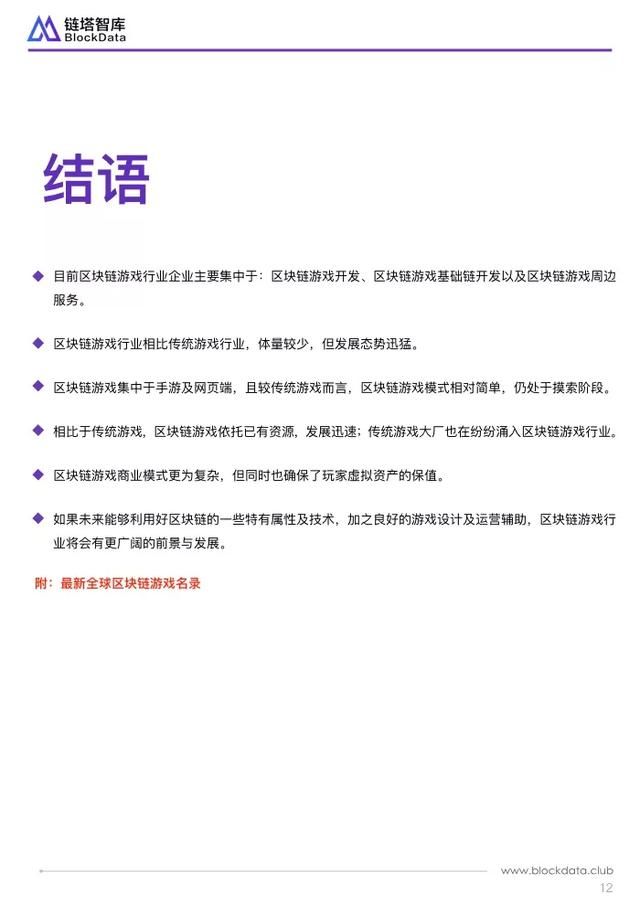 区块链行业应用系列研究报告：区块链游戏