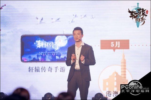 轩辕传奇西安发布会:新资料片公布&推出海外版