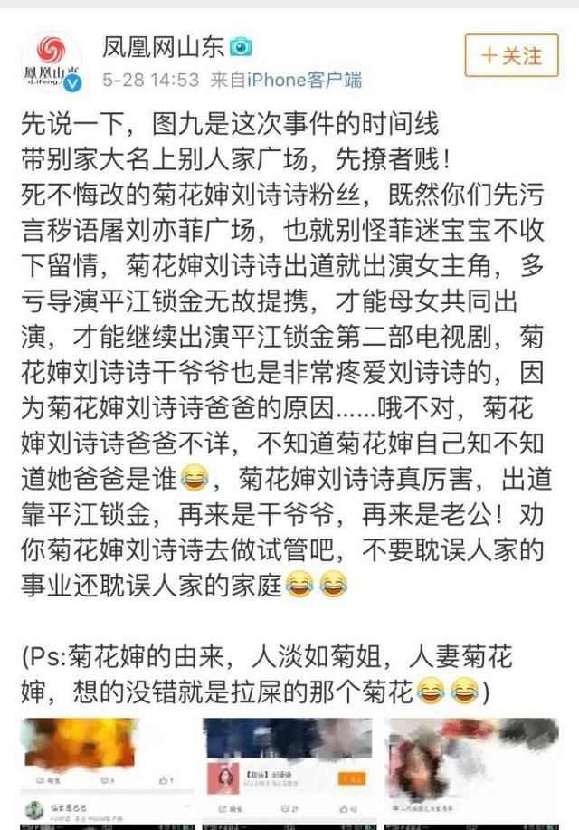 刘诗诗、刘亦菲两家粉丝撕上热搜，官博下场害惨了诗爷