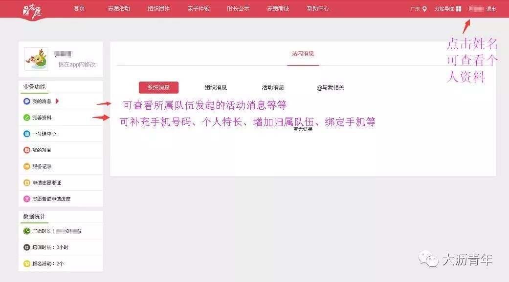 广东省I志愿平台登录及注册指引(仅大沥镇适用