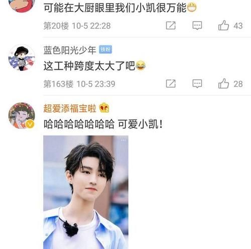 有梗少年王俊凯，你怎么这么让人心疼？