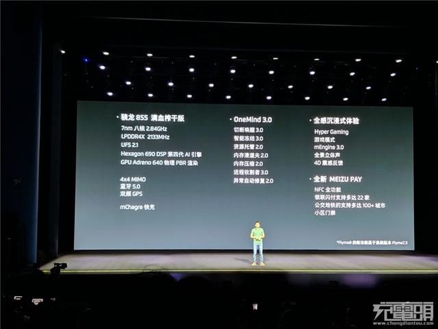 充电头网在现场:魅族16s发布会回