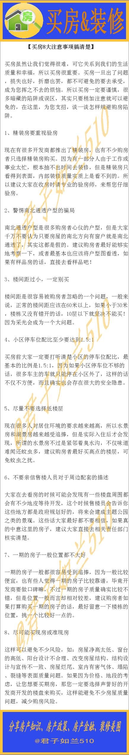 买房8大注意事项搞清楚