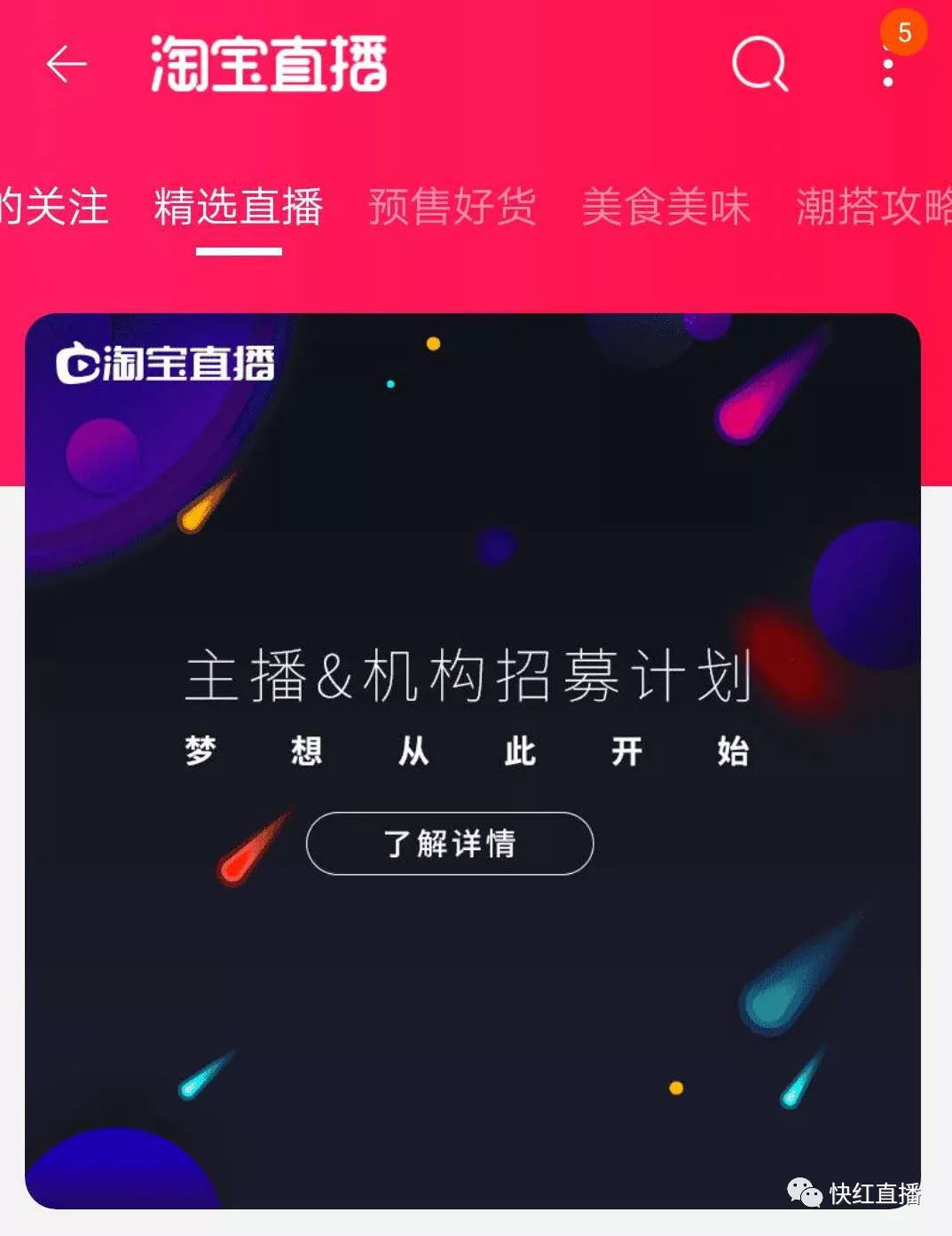 新手如何开通淘宝直播如何选择个人达人直播和