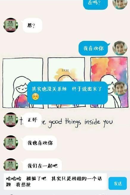 给暗恋的人,发消息说 其实我喜欢你 ,回复好暖心