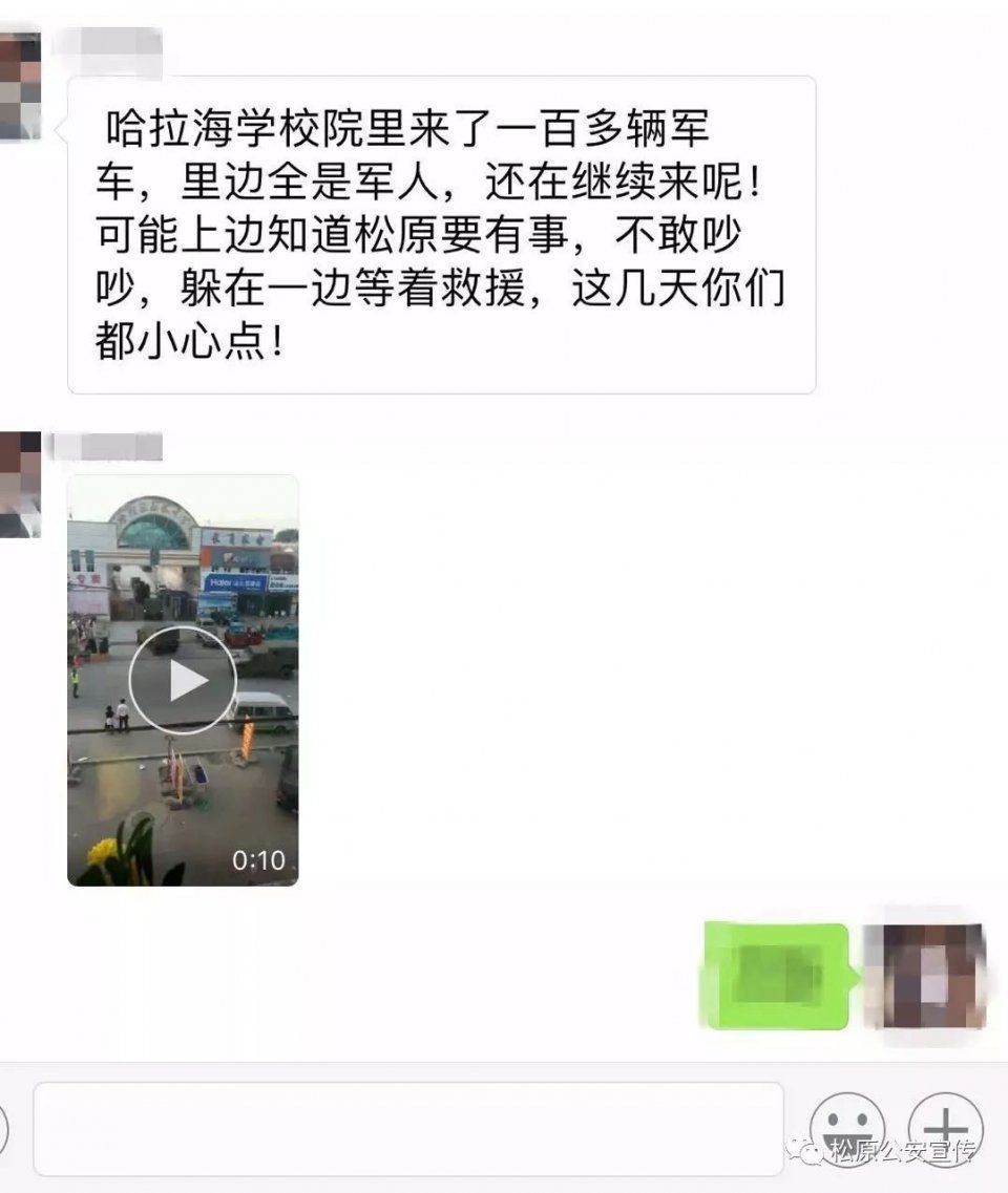 散布“驻哈拉海中学等待震后救援”谣言网民被依法行政拘留