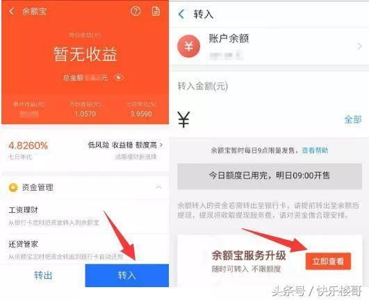 余额宝升级操作指南，再也不怕限额了