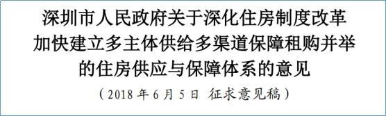 二十年轮回 深圳“二次房改”今日破冰