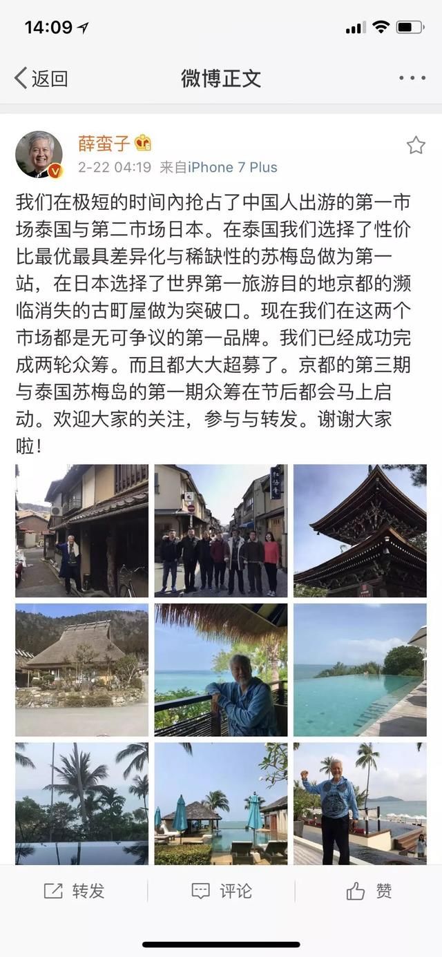 一起去泰国苏梅岛薛蛮子家旁边众筹建房！