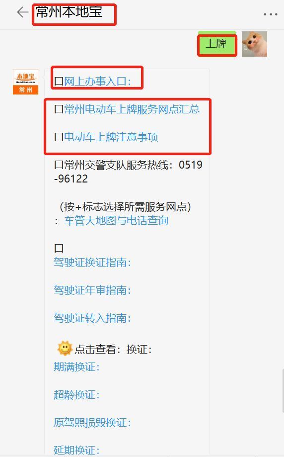 实用!还没办常州电动车上牌的抓紧了,服务点地