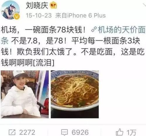 连明星都吃得心疼的高价机场食品，终于迎来机场管理部门整改回应