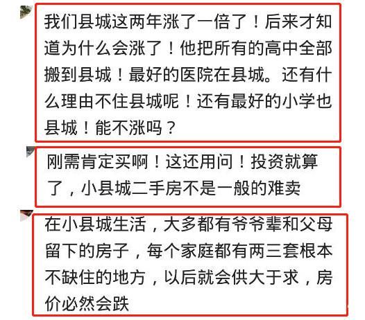 农村人，该不该到县城买房？网友：房价就是个笑话