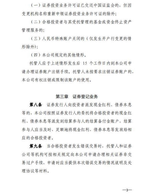 公司登记管理条例实施细则