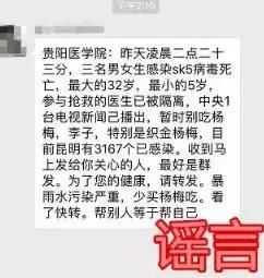 安顺人别再传了！3人感染SK5病毒身亡？杨梅、李子都不能吃？真相