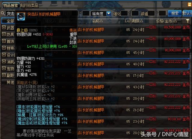 DNF鬼剑士是换装最昂贵的职业,这两件装备你根本买不起!