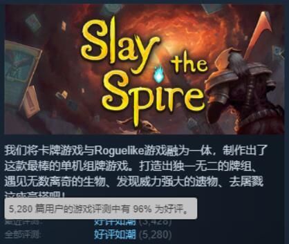 3个月挣3000万，Steam好评率96%，这款修仙卡牌让玩家“根本停不