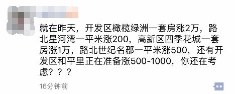 春节过后衡水房价又迎来一波涨价潮，难道楼市有望复活?