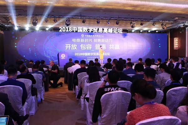 2018中国国际电子商务博览会暨首届数字贸易