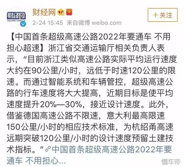 中国超级高速来了！突破120限速还能无线充电，老司机们敢飙吗？