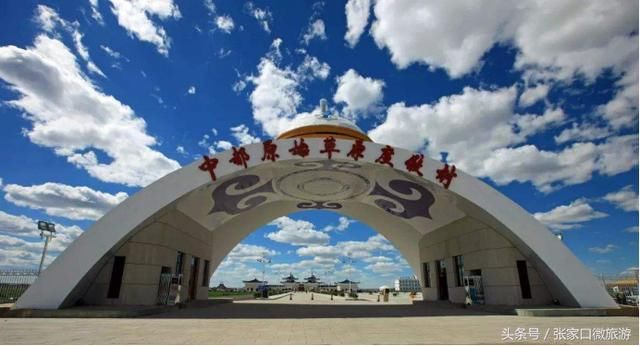 内蒙古太远？那就一起来张北中都草原度假村，近距离感受草原风情