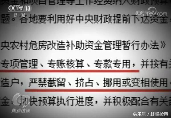 《焦点访谈》：危房改造补贴是如何被挪用到特色民居面子上的