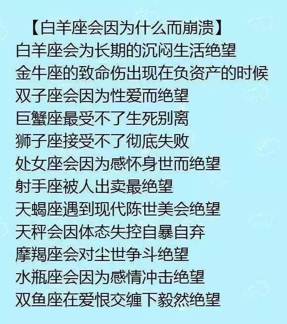 十二星座谁善于逗人开心?十二星座会因为什么而崩溃?