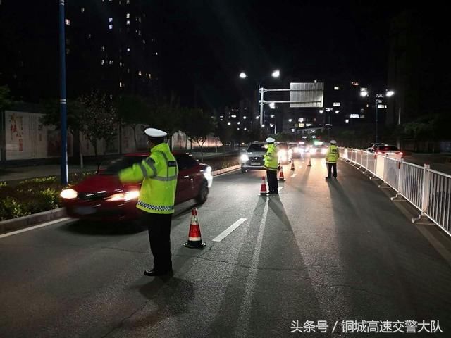 铜城高速大队积极开展 酒驾醉驾毒驾周末夜查