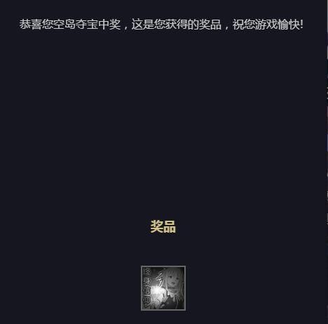 《幻想全明星》空岛夺宝 1元既得超级皮肤