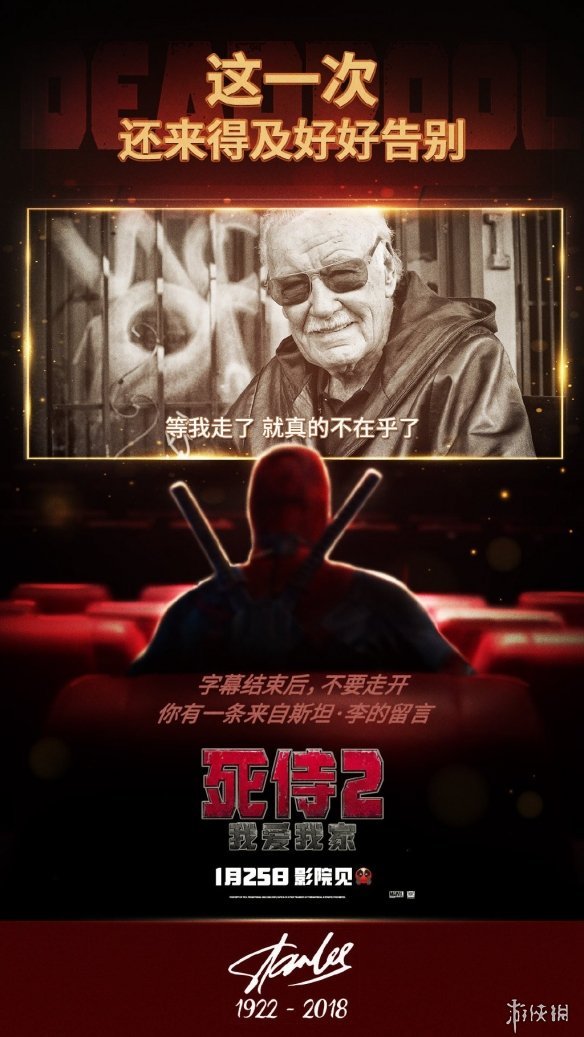 《死侍2:我爱我家》纪念斯坦李海报 独家片尾