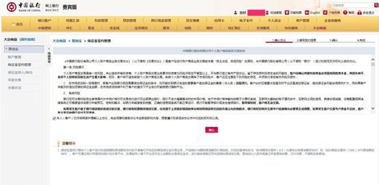 中国银行原油宝开户指南