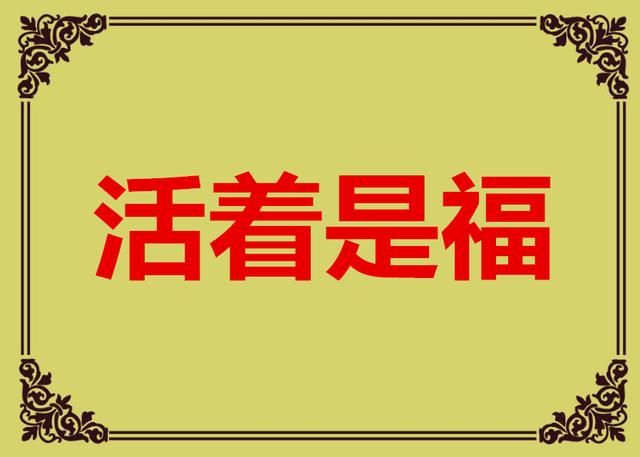 2018正月初六，送您六笔财富、六个祝福，愿您六六大顺