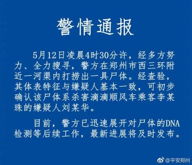 21岁空姐被滴滴司机杀害，为何朝要害处杀十几刀，两个细节引关注