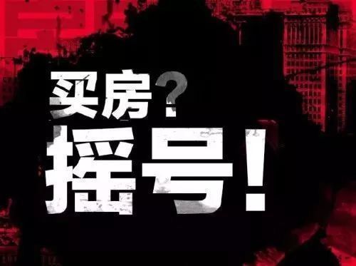 “买房摇号”成楼市焦点，最终能否实现公平选房?