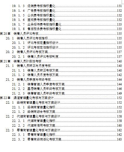 公司老总考核_劳务公司考核表格模板(2)