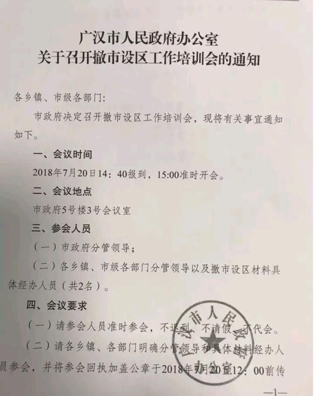 定了,今年年内广汉撤市设区,归属德阳!_【快资