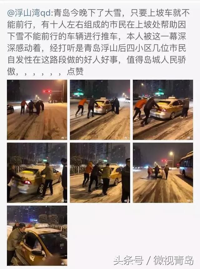 12℃+突降“暴”雪的夜晚，青岛那些不着急回家的人……致敬！