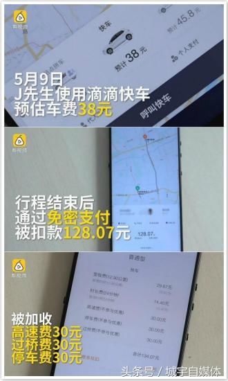38元车费被扣128元，滴滴快车和专车是否有猫腻？