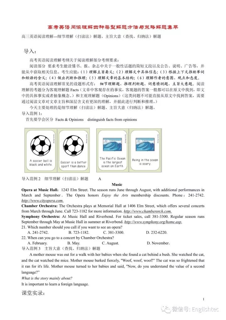 高中英语阅读理解四种类型解题方法与策略解题