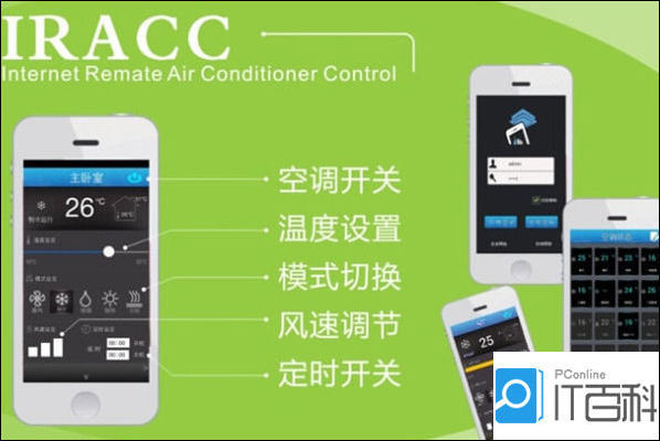 如何使用手机控制空调 t01afb0e5fc16b58c64.jpg