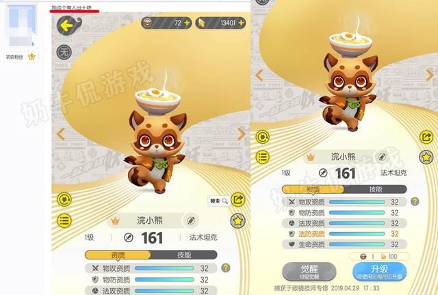 《一起来捉妖》一千钻御灵师想买满资质安康,