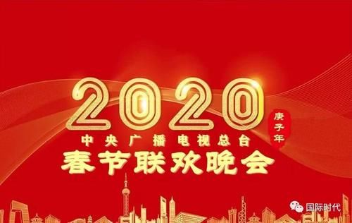 北京2020跨年节目单