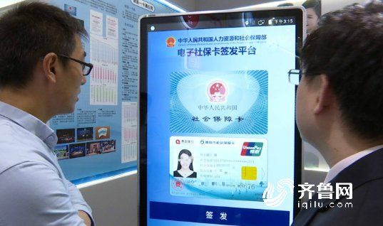 青岛入选人社部电子社保卡首批试点城市