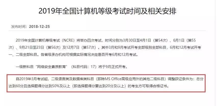 2019计算机二级考试